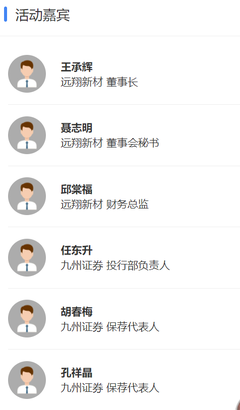 [預(yù)告]遠(yuǎn)翔新材首次公開發(fā)行股票并在創(chuàng)業(yè)板上市網(wǎng)上路演8月4日9點舉行