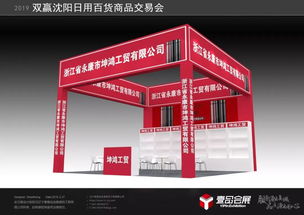 展會(huì)預(yù)告 距離2019雙贏全國(guó)巡展 東北站 暨沈陽(yáng)日用百貨商品交易會(huì)