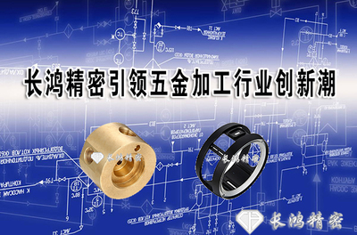 長鴻精密 以創新為引擎，引領五金加工與日用百貨銷售雙軌并行