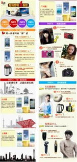 1號店3.20數碼家電節引爆消費熱潮，三天銷量激增五倍，網上日用百貨銷售再創新高